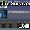 vampire survivors planar bazaar 1