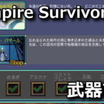 vampire survivors planar bazaar 1