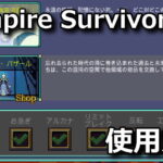 vampire survivors planar bazaar