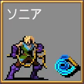 ソニア ベルモンド