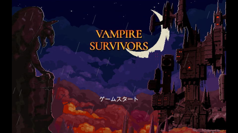 ドラキュラの解除方法-12