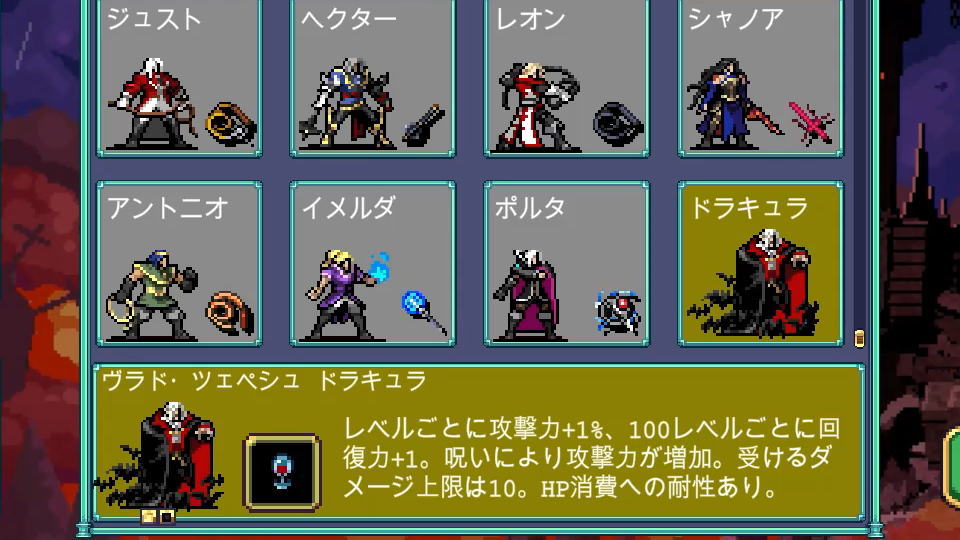 ドラキュラの性能