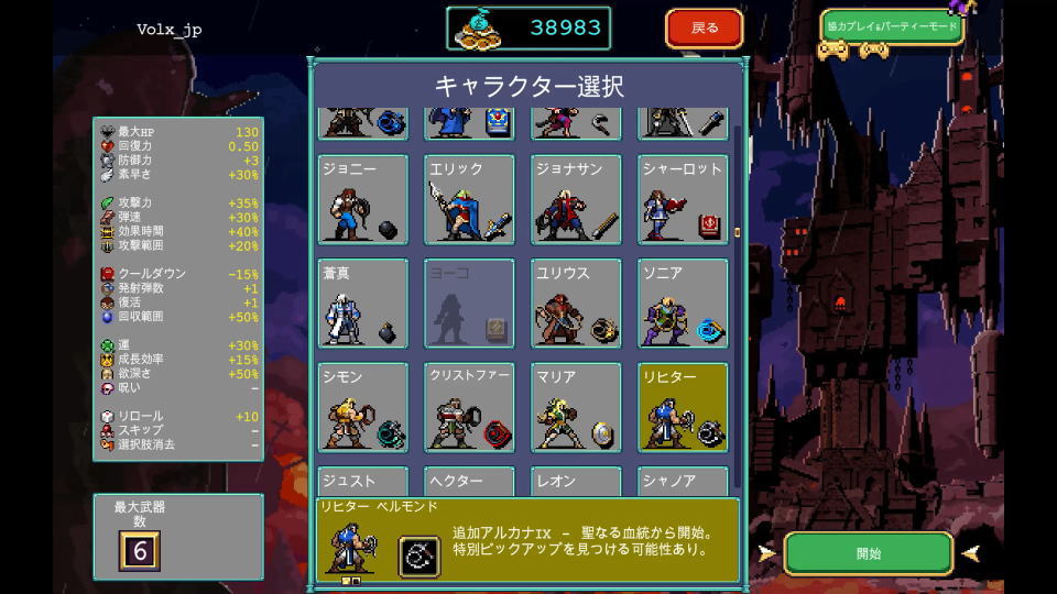 ドラキュラの解除方法