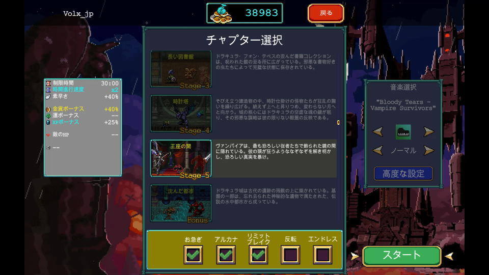 ドラキュラの解除方法-2