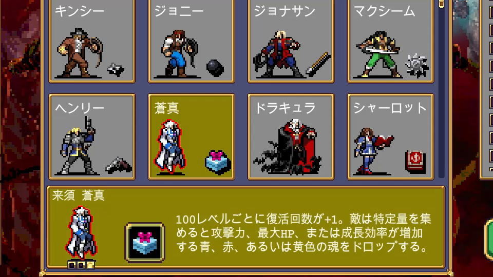 魔王蒼真の性能