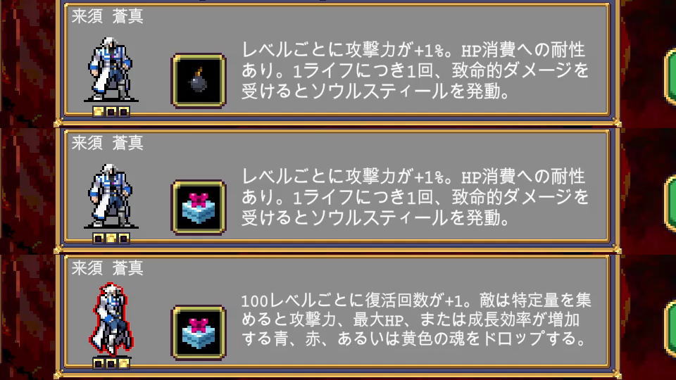 魔王蒼真の違い