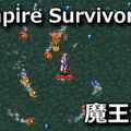 vampire survivors unlock maou soma
