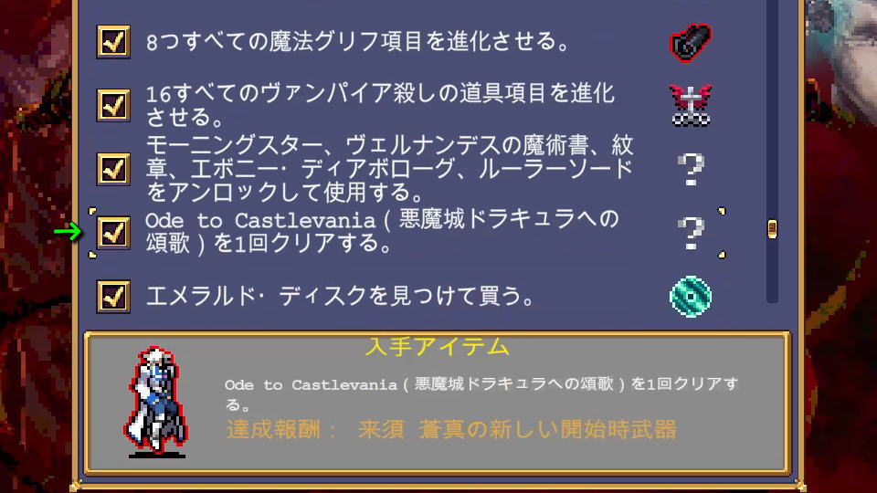 魔王蒼真の解除条件