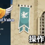 winds of valen control