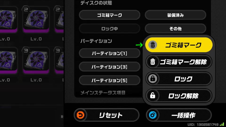 分解するディスクを指定する方法-3