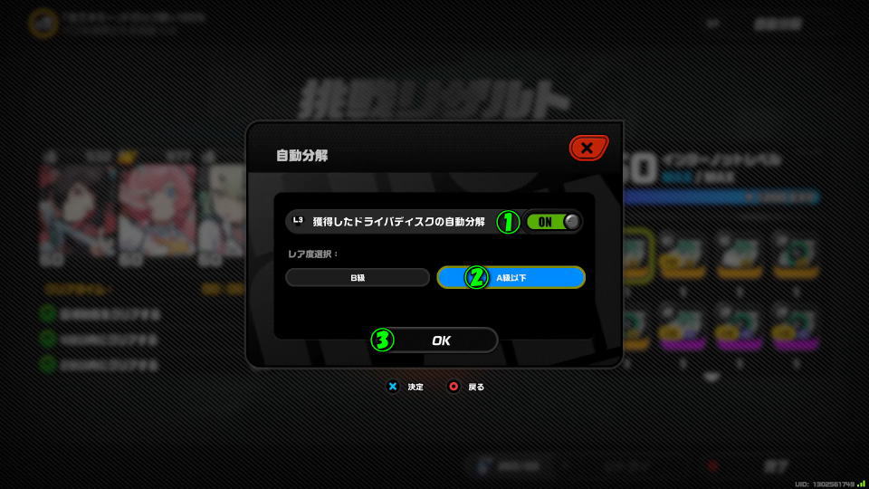 ディスクを自動で分解する方法-2