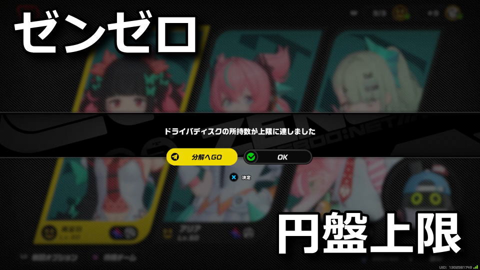 ゼンゼロ:ディスクを分解する方法