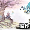 alabaster dawn control