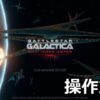 battlestar galactica scattered hopes control