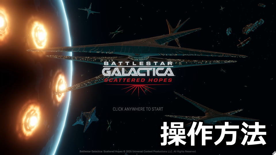 Battlestar Galactica: Scattered Hopesの日本語化と操作方法