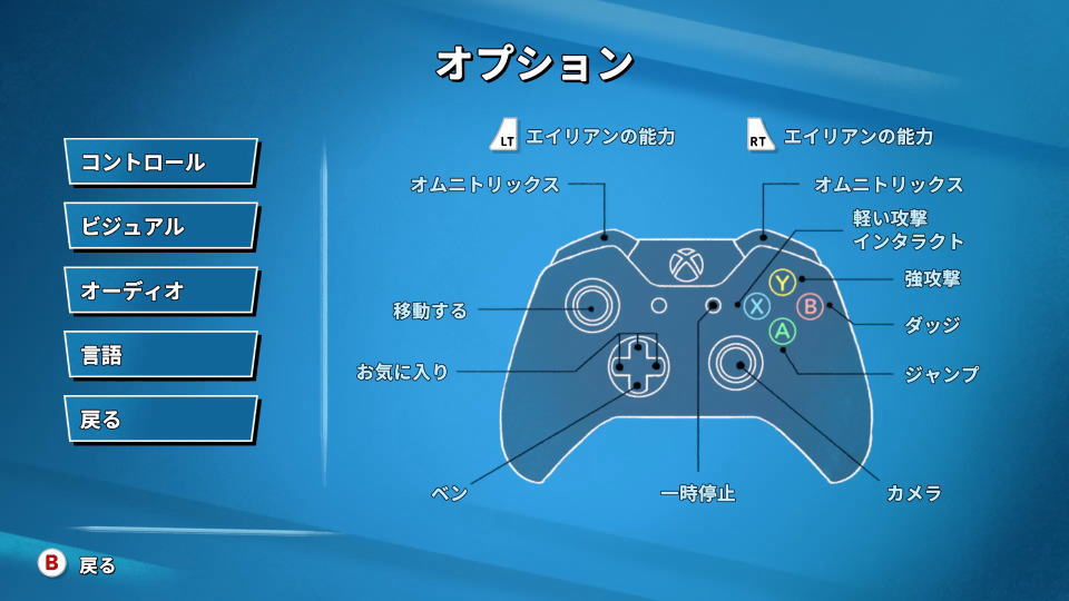 Ben 10 Power Tripのキーボード設定