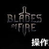blades of fire control