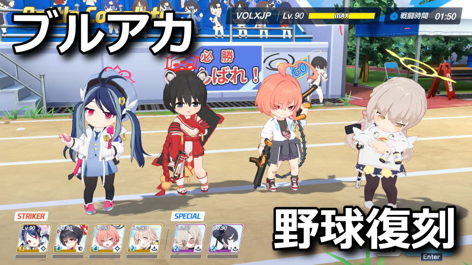 ブルアカ：プレイボール！〜目指せ！満塁ホームラン～の攻略