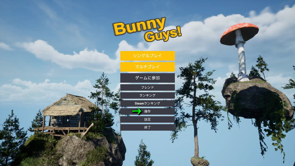 Bunny Guys!の操作を確認する方法