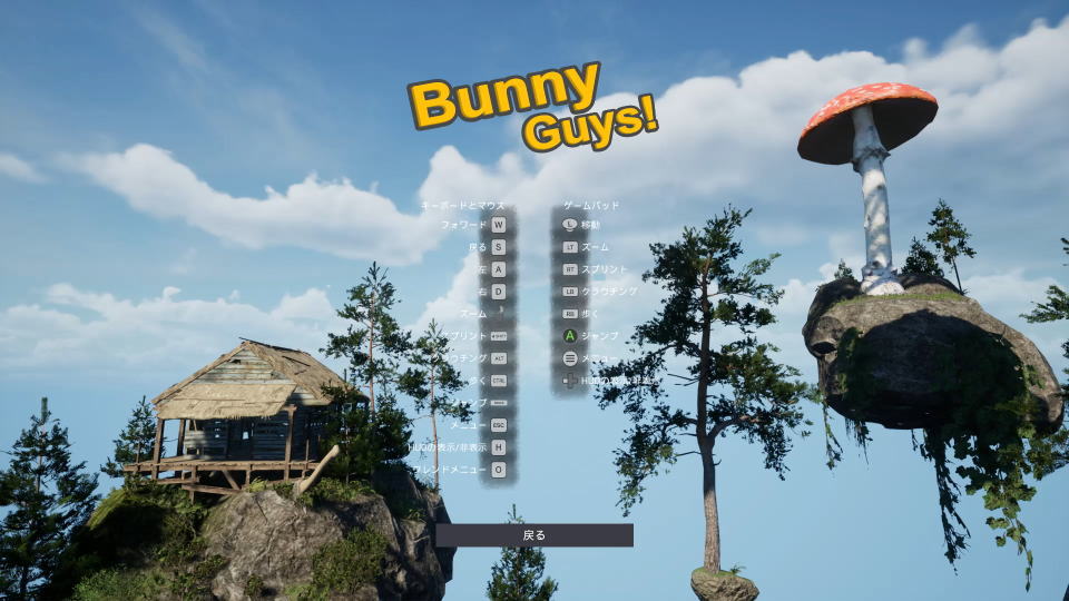 Bunny Guys!のキーボード設定