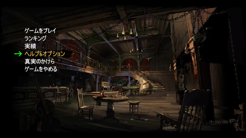 Call of Juarez: Gunslingerの操作を確認する方法