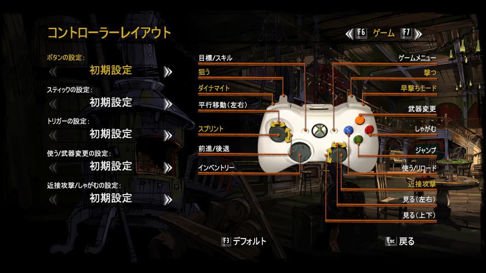 Call of Juarez: Gunslingerのコントローラー設定