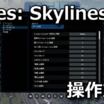 cities skylines control