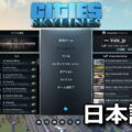 cities skylines japanese 2605