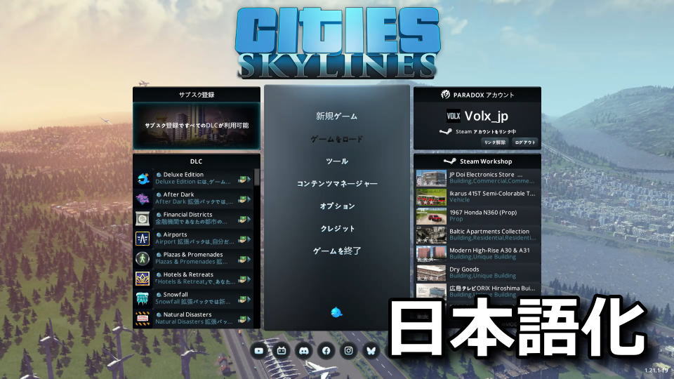 Cities: Skylinesを日本語化する方法