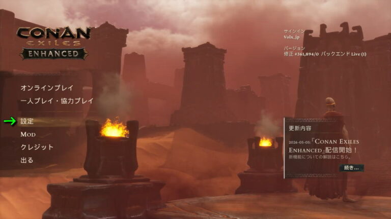 【Conan Exiles Enhanced】操作方法 - Raison Detre - ゲームやスマホの情報サイト