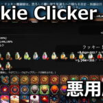 cookie clicker osusume mod