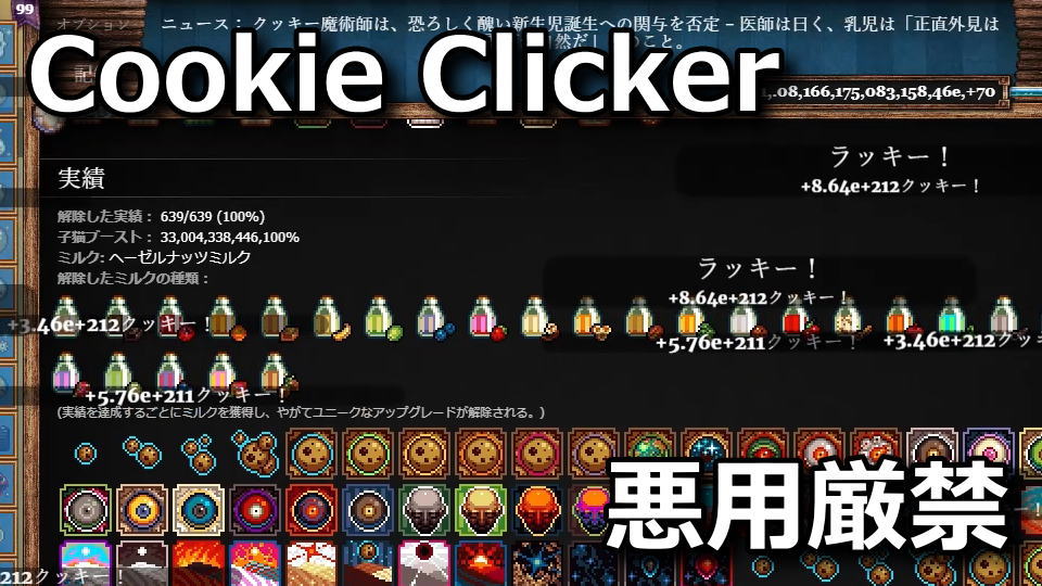 Cookie ClickerのおすすめMOD