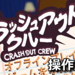 crashout crew control