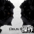 deus ex mankind divided control