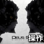 deus ex mankind divided control