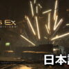 deus ex mankind divided japanese