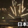 deus ex mankind divided japanese