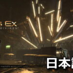 deus ex mankind divided japanese