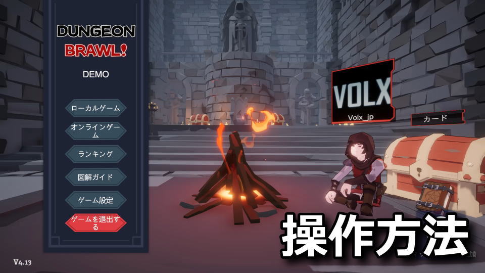 Dungeon Brawls：操作方法と遊び方