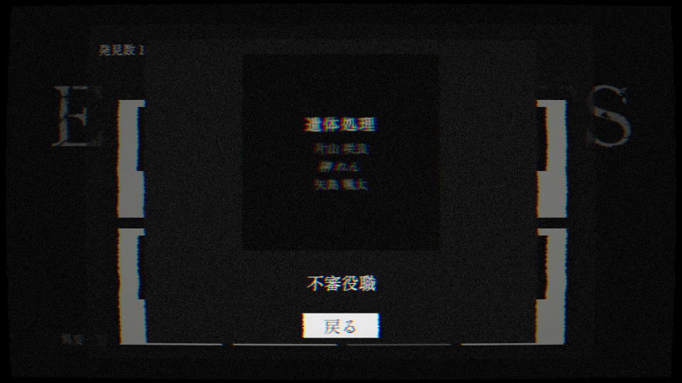 不審役職