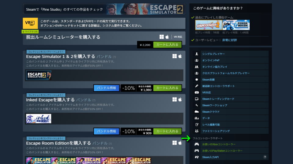 脱出ルームシミュレーターのコントローラー設定