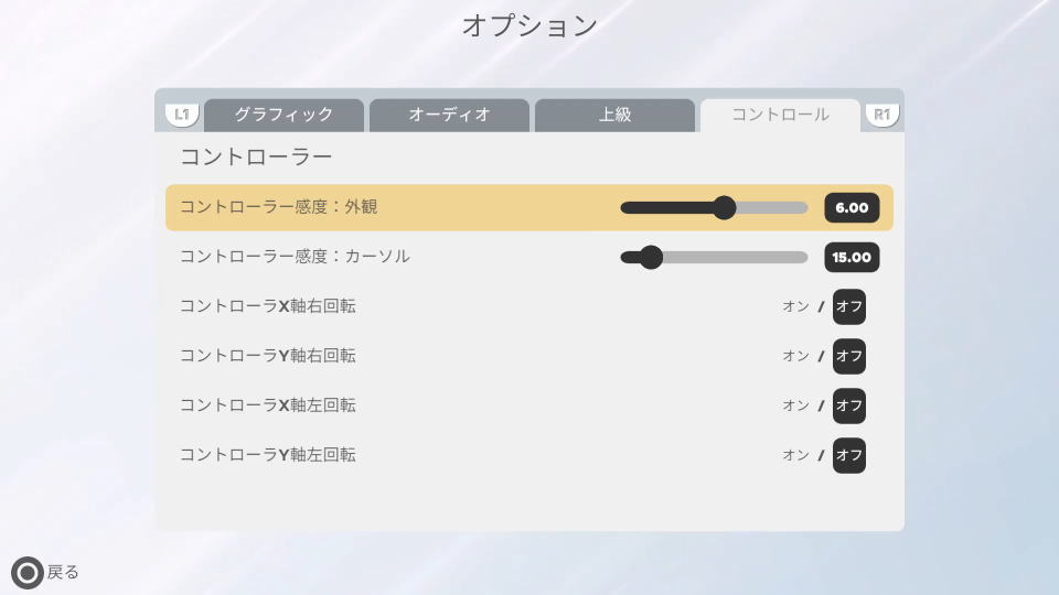 脱出ルームシミュレーターのコントローラー設定-2