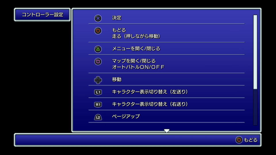 FINAL FANTASY Ⅴのコントローラー設定