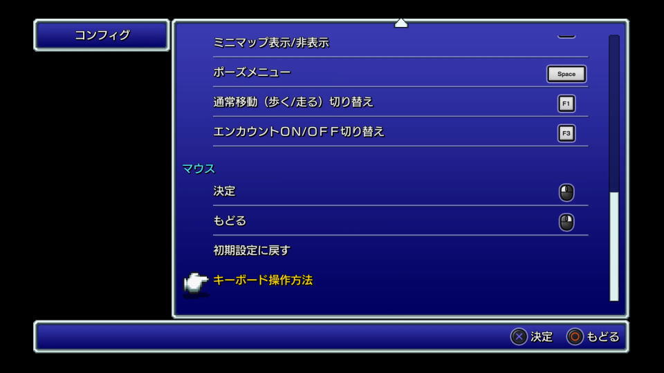 FINAL FANTASY Ⅴの操作を確認する方法-7