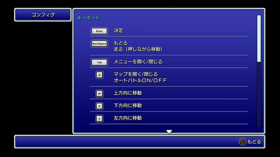 FINAL FANTASY Ⅴのキーボード設定