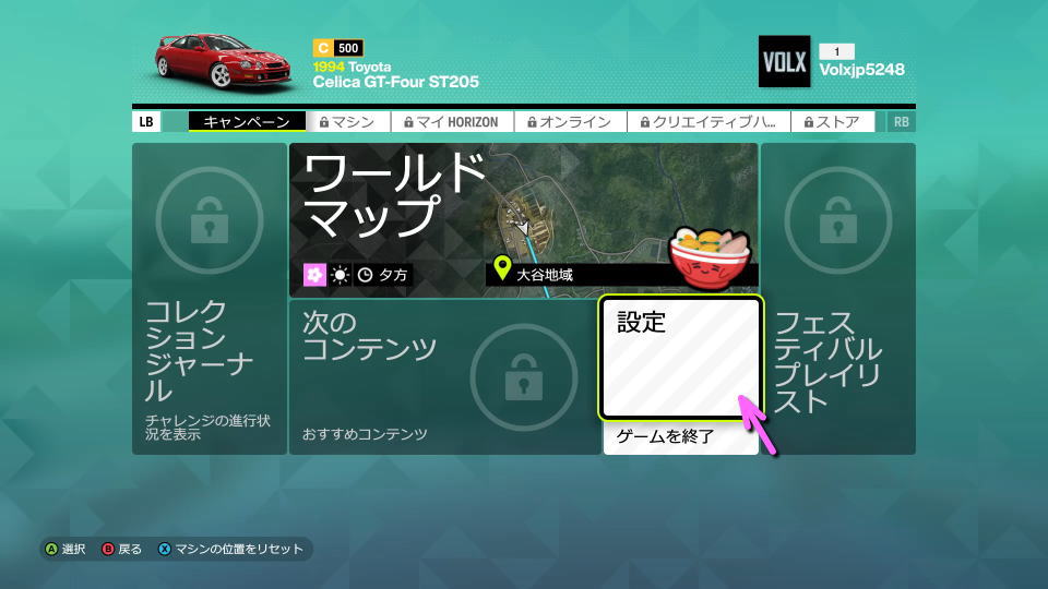 Forza Horizon 6の操作を確認する方法-2