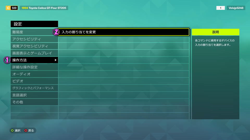 Forza Horizon 6の操作を確認する方法-3