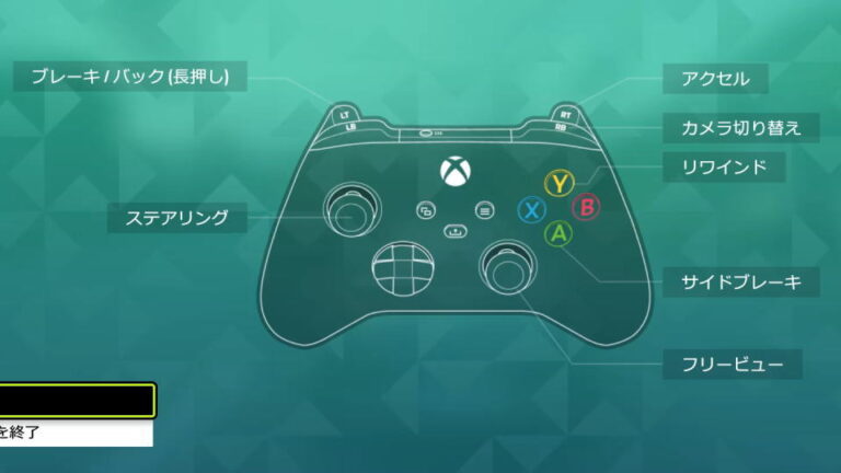 Forza6 Control Menu 【Forza Horizon 6】操作方法 - Raison Detre - ゲームやスマホの情報サイト