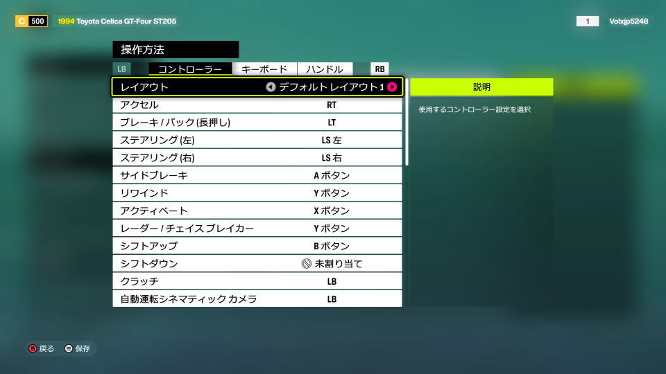 Forza Horizon 6のコントローラー設定