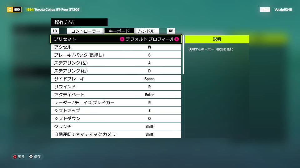 Forza Horizon 6のキーボード設定